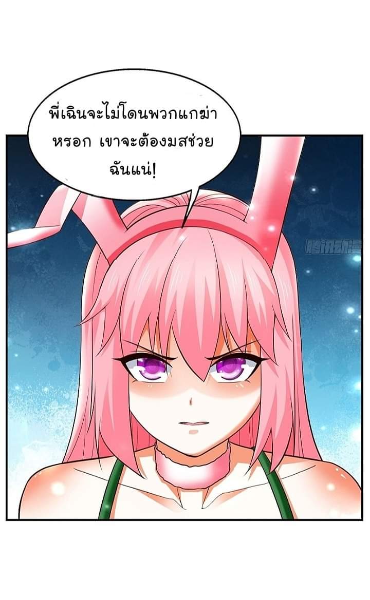 The best game master of the city – สุดยอดเซียนเกมแห่งคนร ตอนที่ 22 หน้า 37