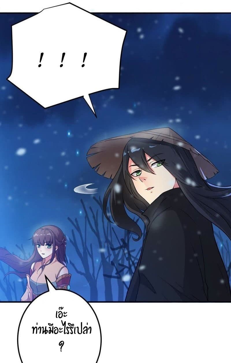 Devouring Eternity ตอนที่ 5 หน้า 10