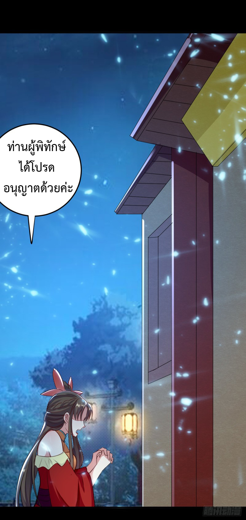 The ultimate son-in-law from different world ตอนที่ 14 หน้า 26