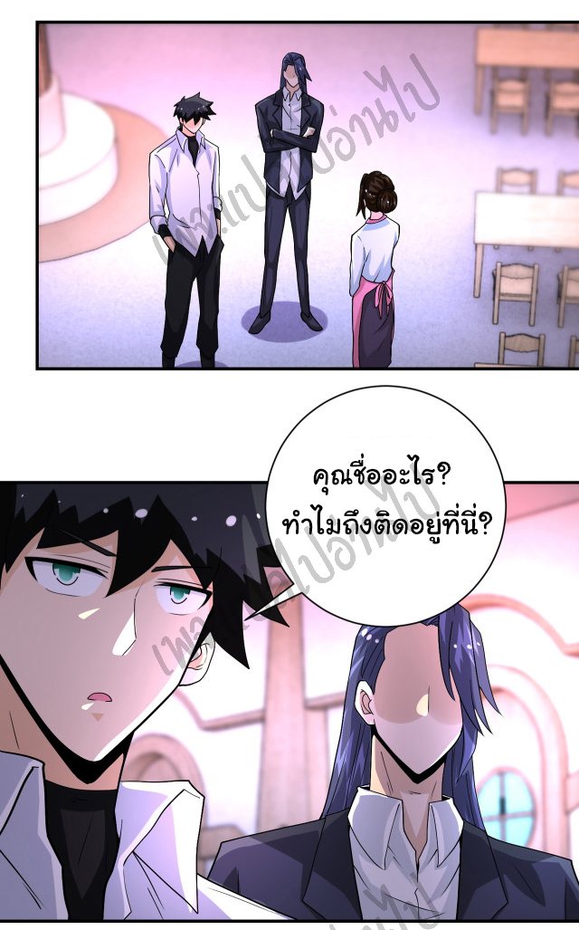 Apocalyptic Super System ตอนที่ 197 หน้า 14