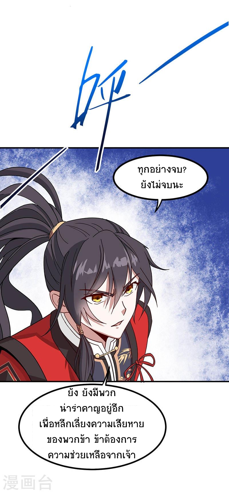 การกลับมาของจักพรรดิ์ ตอนที่ 58 หน้า 15