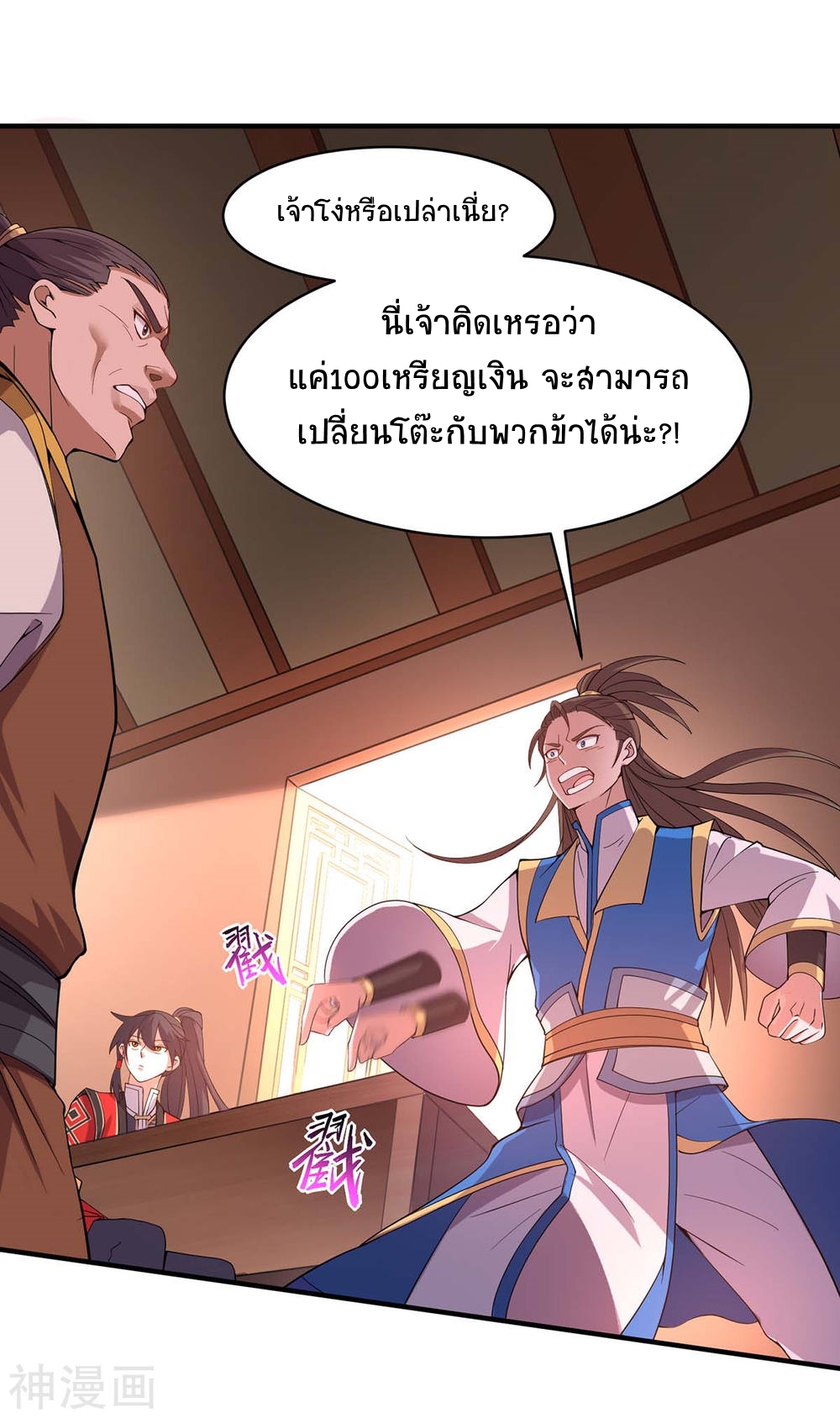 การกลับมาของจักพรรดิ์ ตอนที่ 98 หน้า 8