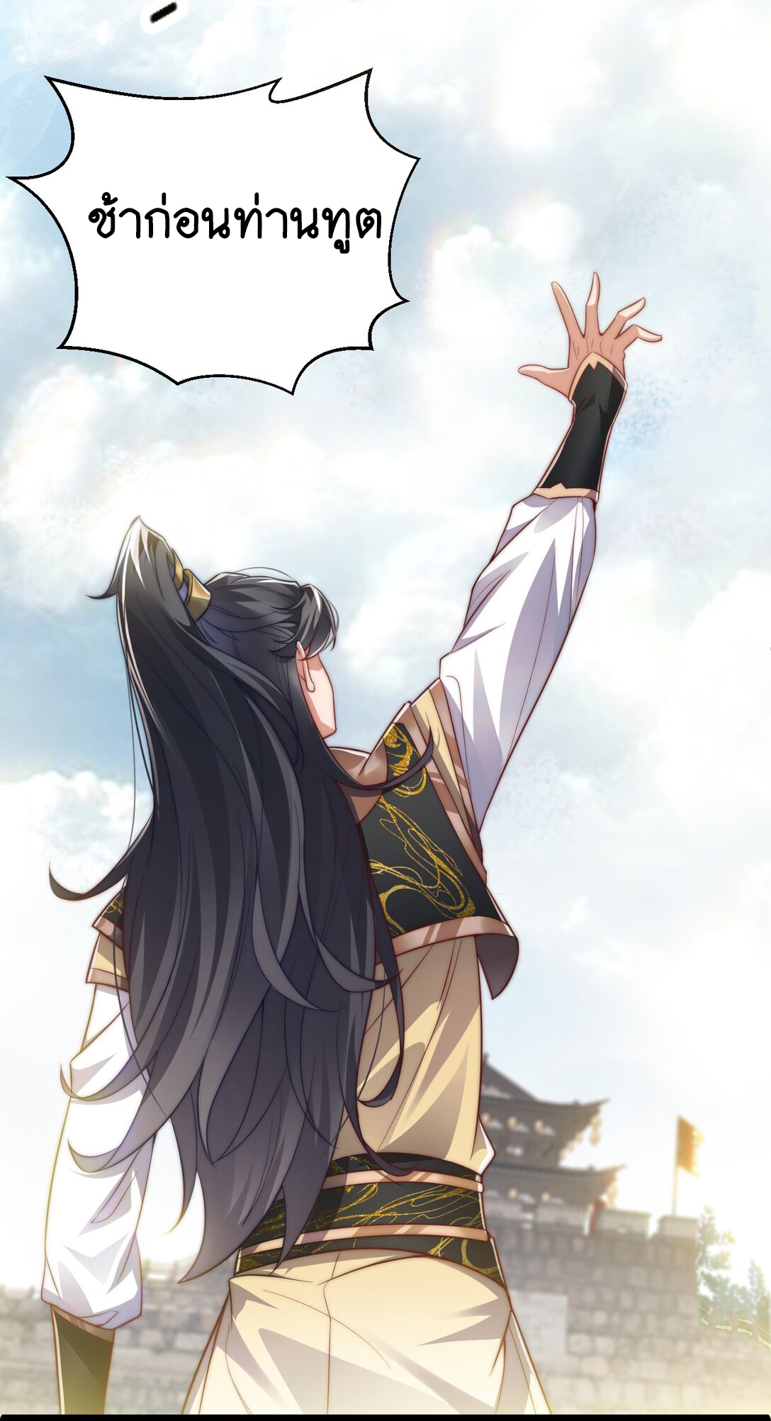 Cultivation of Destiny Great Waste ตอนที่ 18 หน้า 55