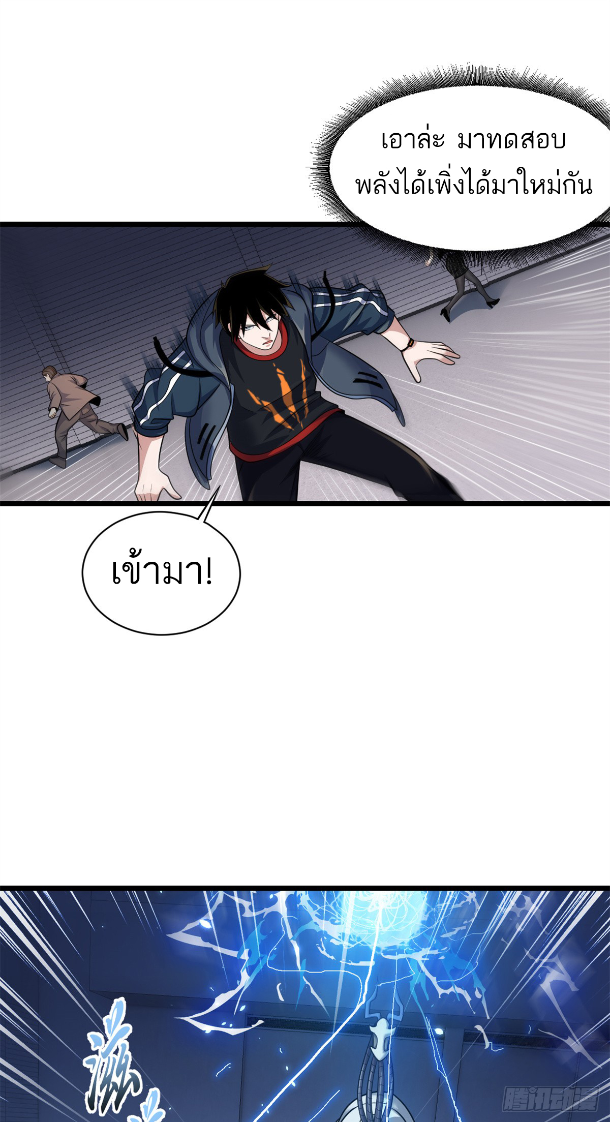 โคตรเทพร้านสัตว์อสูร ตอนที่ 32 หน้า 9