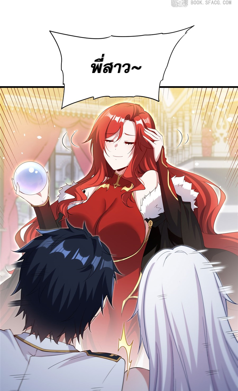 Shut Up, Evil Dragon! I don't want to raise a child with you anymore ตอนที่ 38 หน้า 23