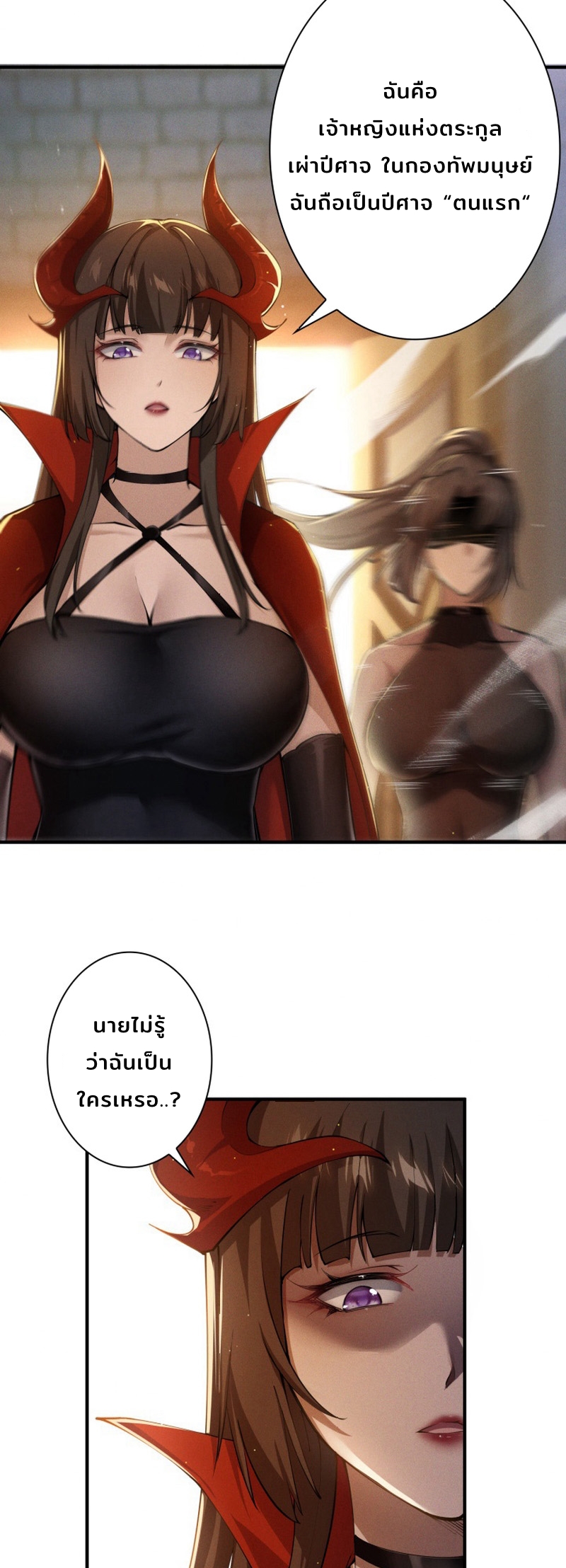 ราชาปีศาจผู้เติบโตจากมหันตภัย ตอนที่ 5 หน้า 3