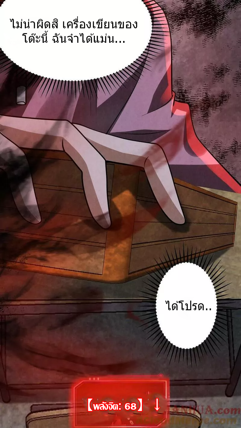 Overly Ferocious of Being Cautious ตอนที่ 17 หน้า 7