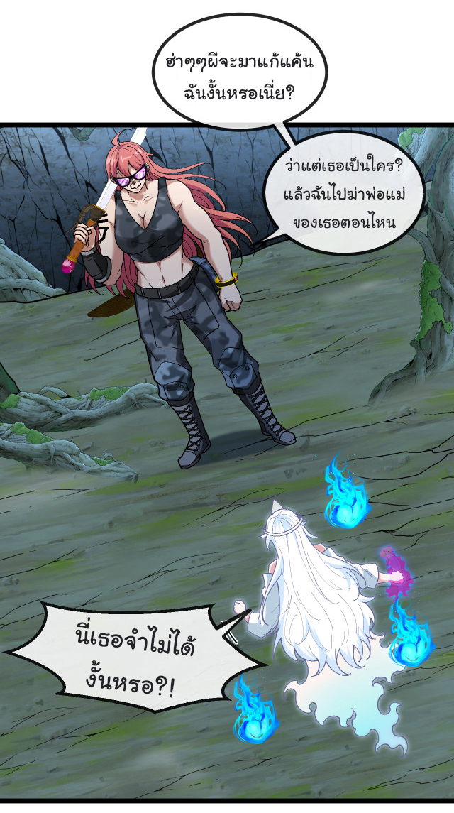 Reincarnated as the King of Beasts ตอนที่ 4 หน้า 29