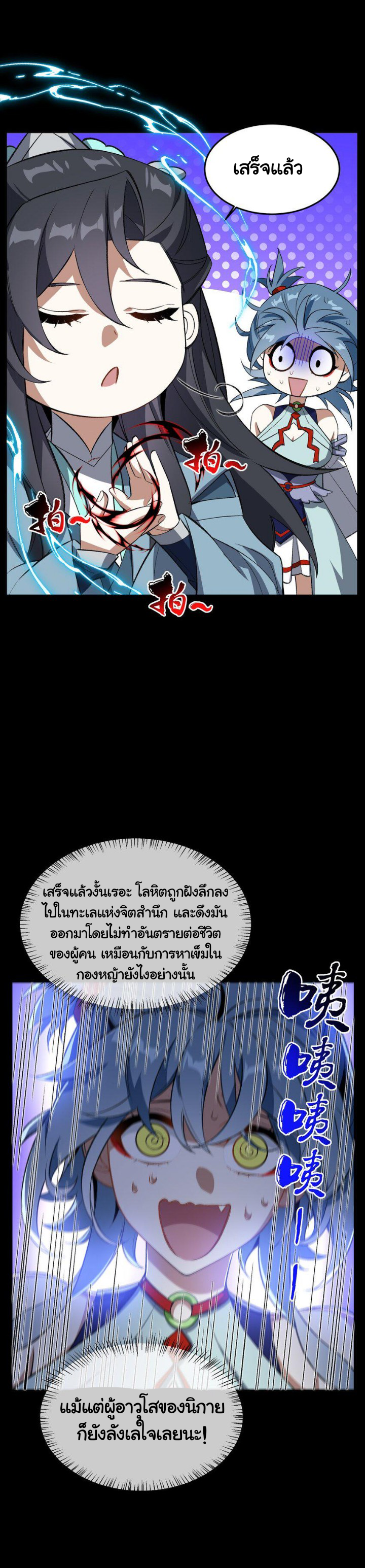 (โลกแห่งการบ่มเพาะพลังอมตะ) ตอนที่ 6 หน้า 11
