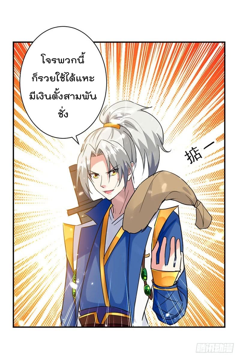 Emperor LingTian จักรพรรดิหลิงเทียน ตอนที่ 15 หน้า 2