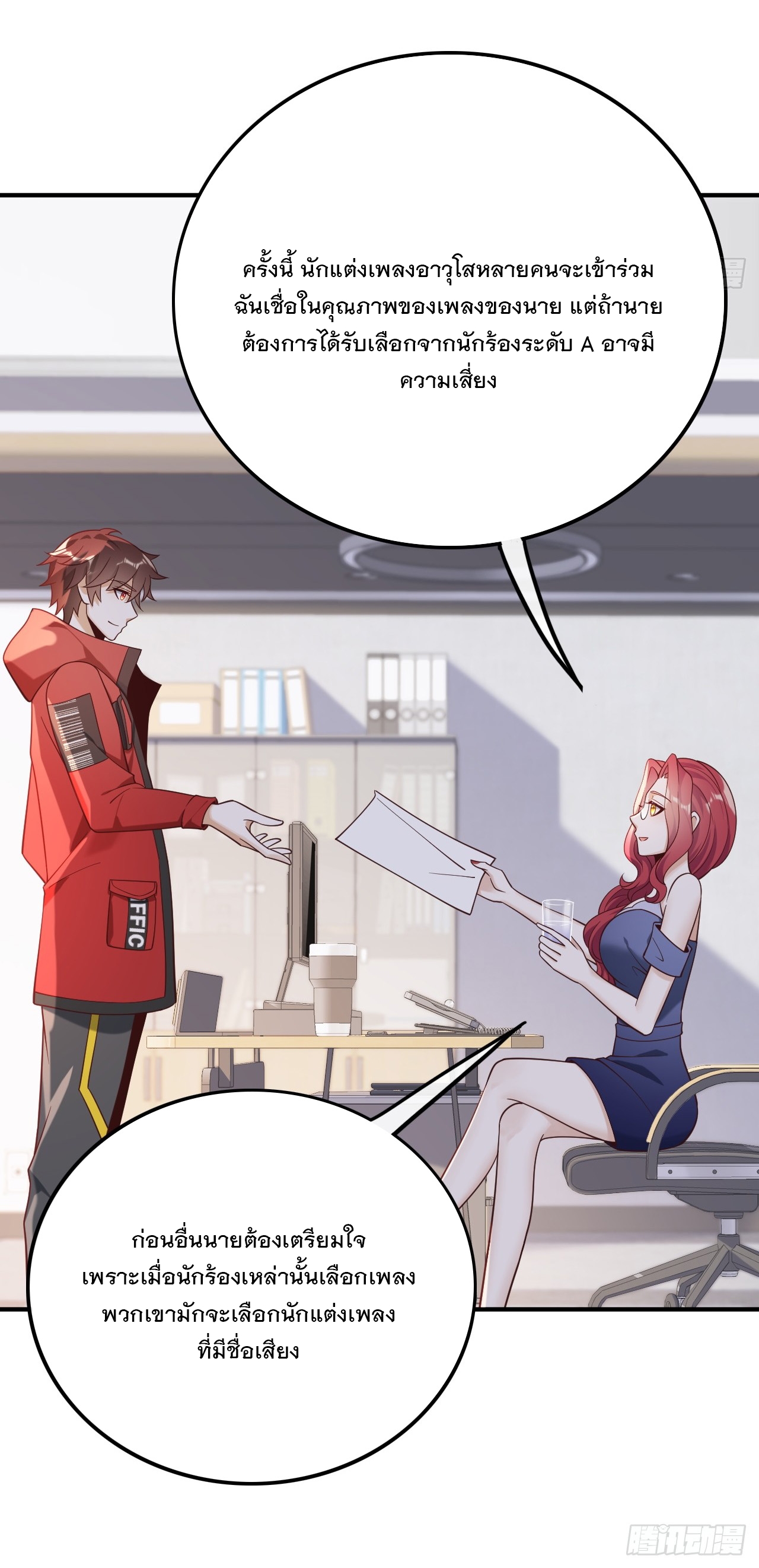 เกิดใหม่เป็นราชาแห่งวงการบันเทิง ตอนที่ 19 หน้า 9