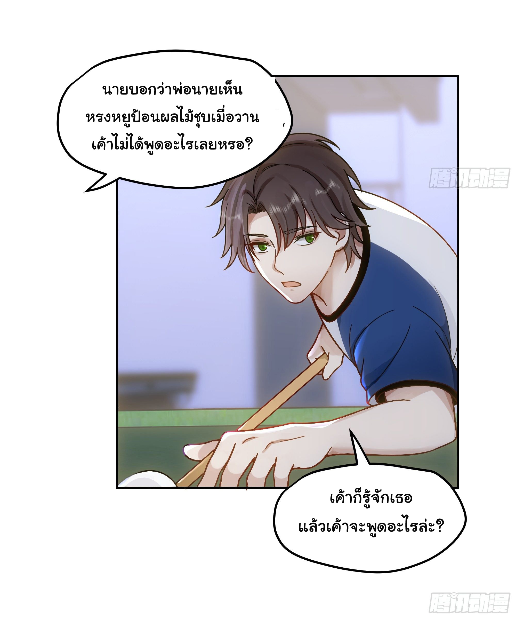 ผมไม่ได้อยากกลับมาเกิดใหม่เลยจริงๆ ตอนที่ 20 หน้า 5