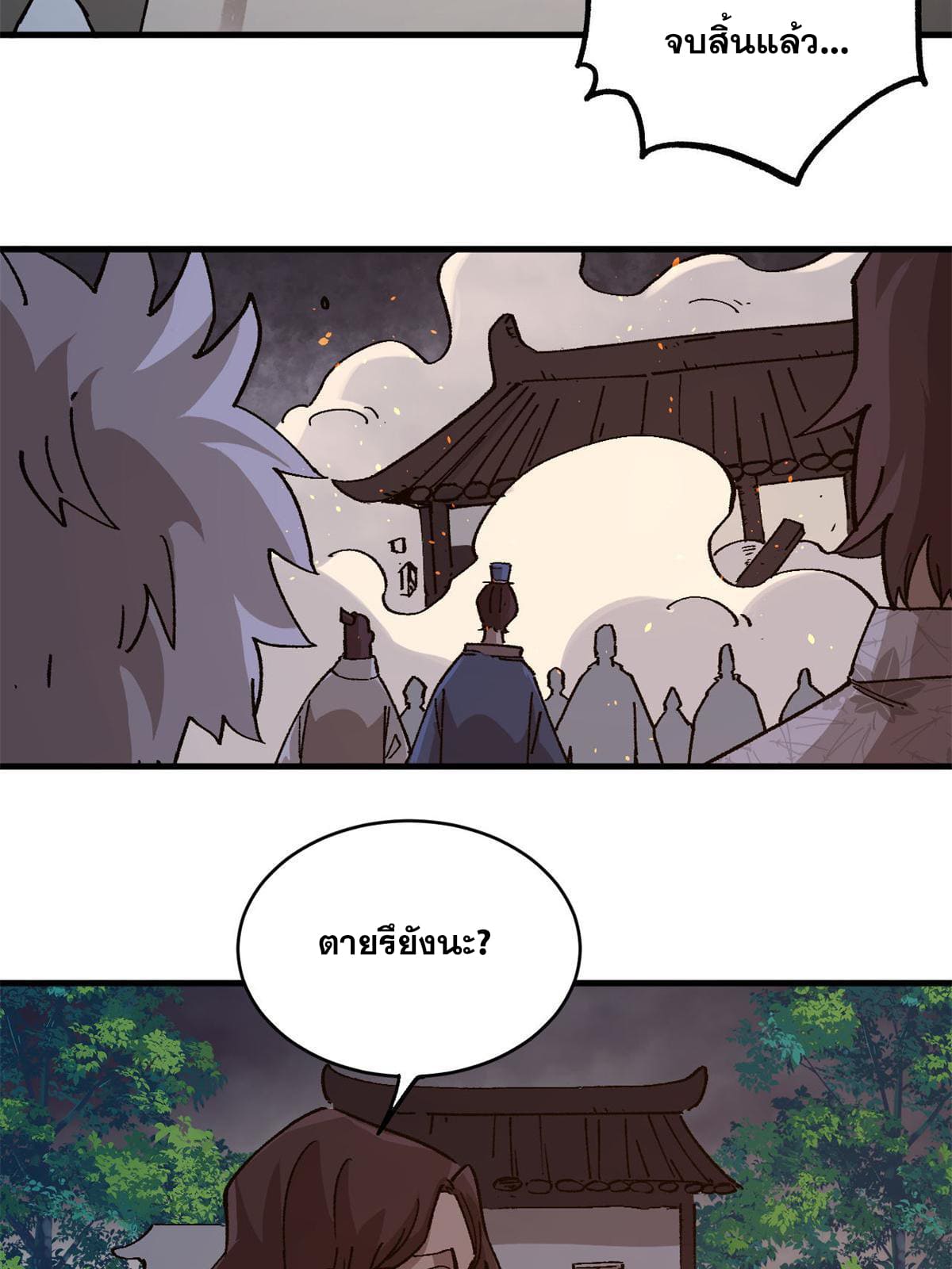 ผู้เล่นสุดโฉด ตอนที่ 16 หน้า 17