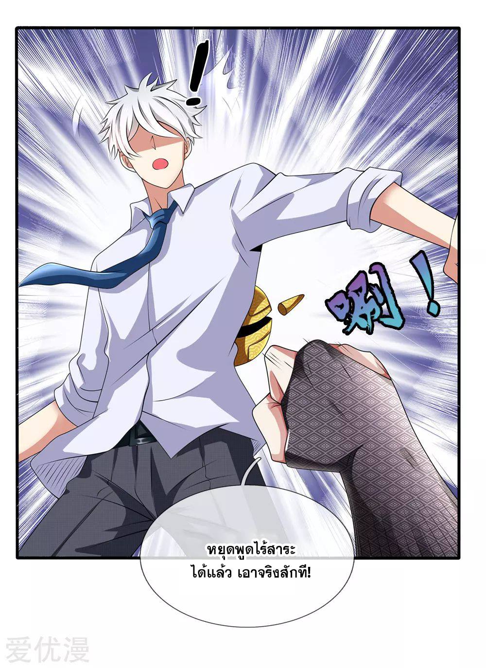 นครเซียนแห่งผู้ต่อต้านสวรรค์ ตอนที่ 119 หน้า 8