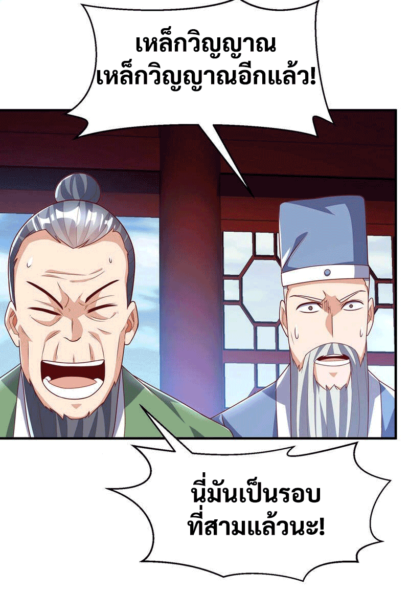 Wu ni ตอนที่ 240 หน้า 21