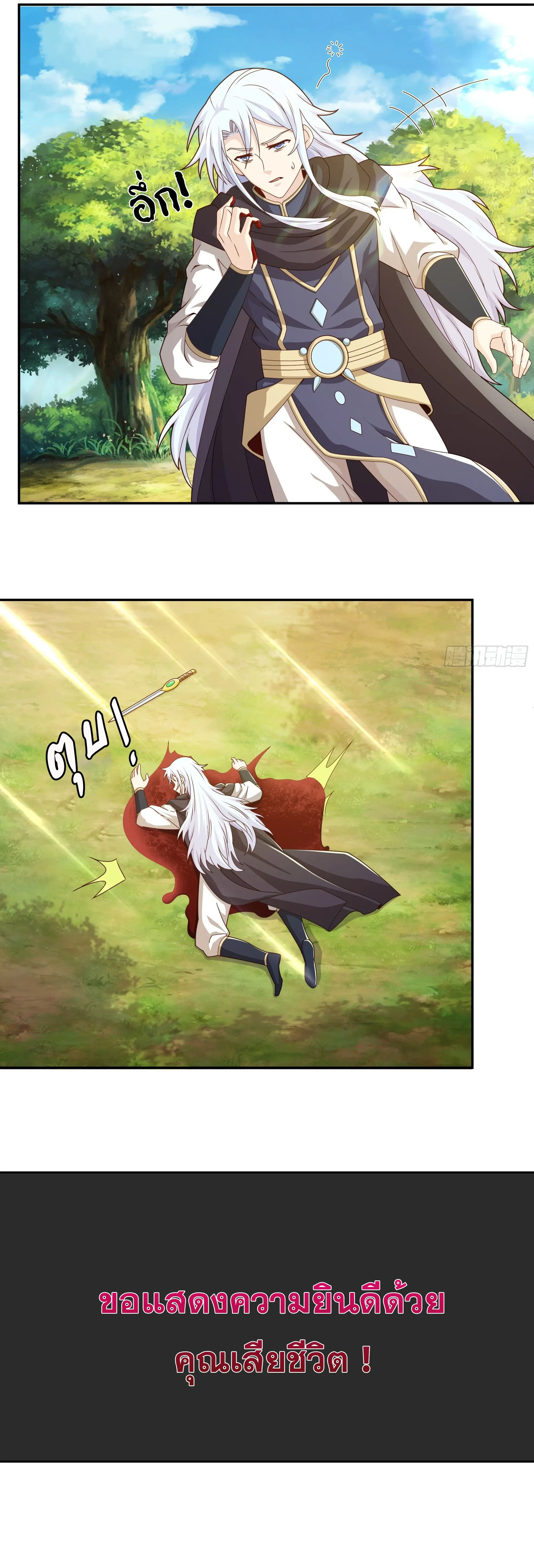 เทพยุทธเหนือหล้ากับระบบเกิดใหม่ไร้จำกัด ตอนที่ 2 หน้า 3