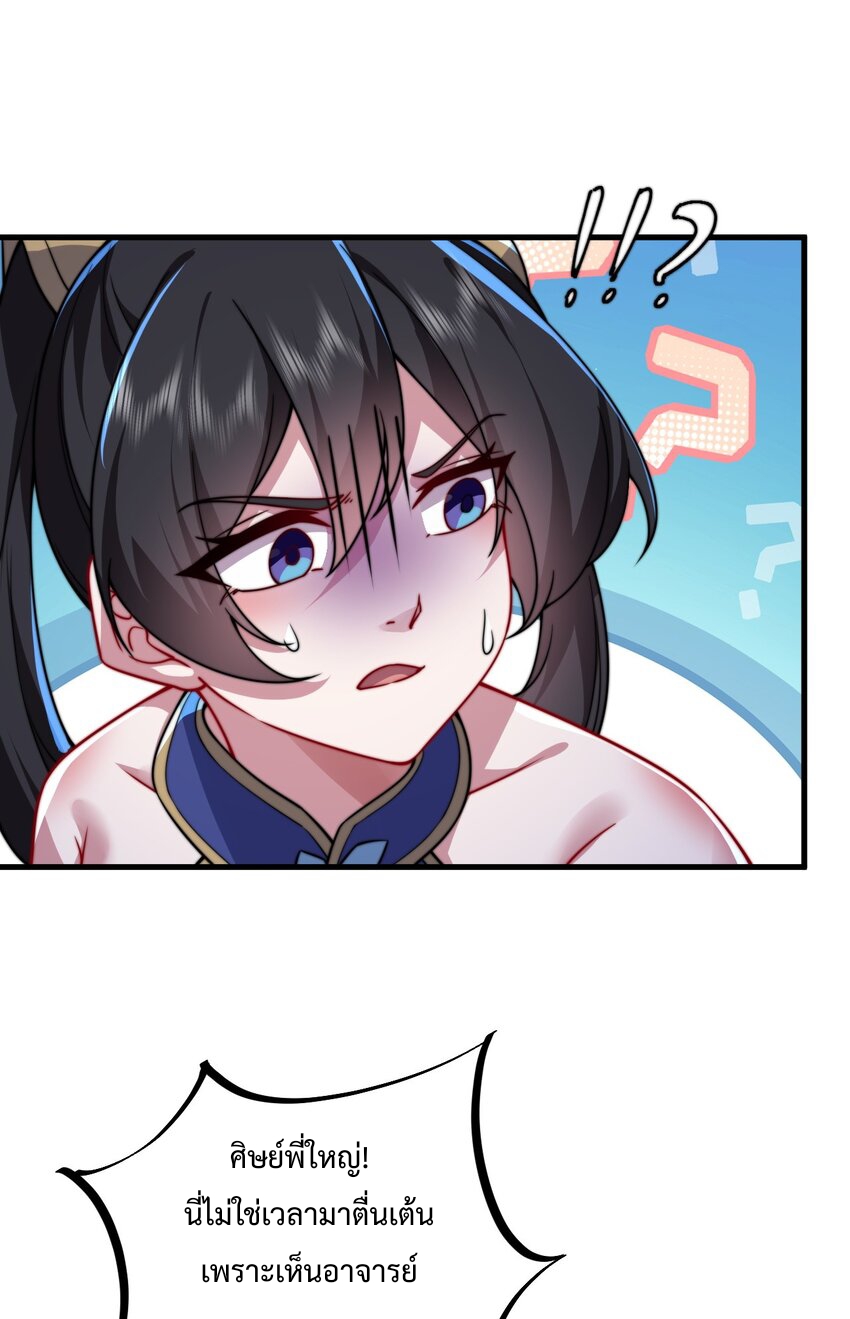 (ชนจีน) อาจารย์จอมวายร้ายกับลูกศิษย์ผู้อยู่ยงคงกระพัน ตอนที่ 92 หน้า 34