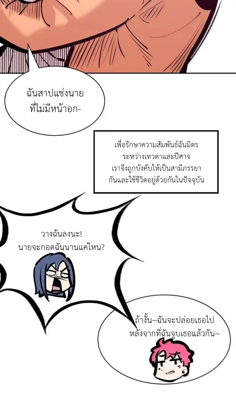 Demon x Angel can't get along! ตอนที่ 154 หน้า 34