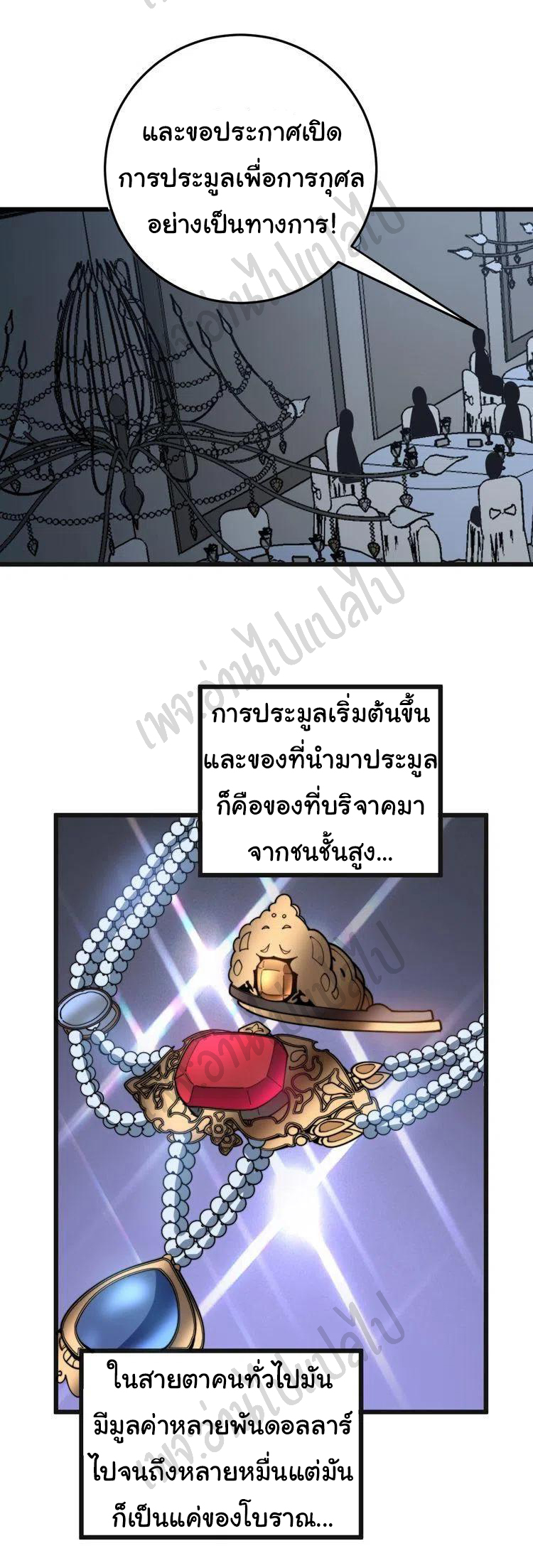 Bad Hand Witch Doctor สุดยอดพ่อมดหมอผี ตอนที่ 149 หน้า 5