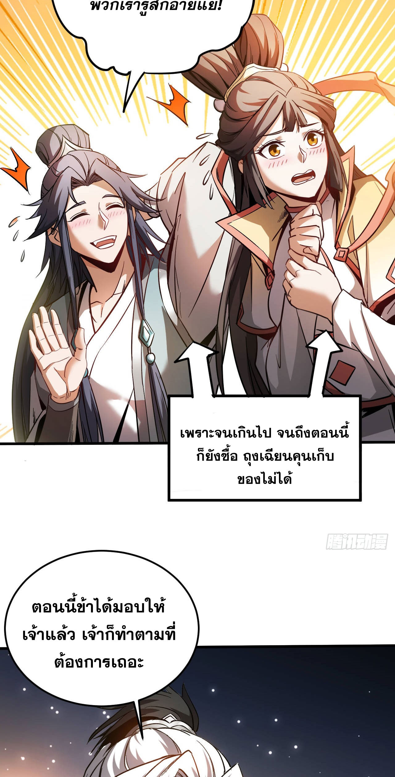 My Disciples Cultivate, While I Slack Off!  ศิษย์ของข้าฝกฝน ส่วนข้าขี้เกียจ ตอนที่ 14 หน้า 32