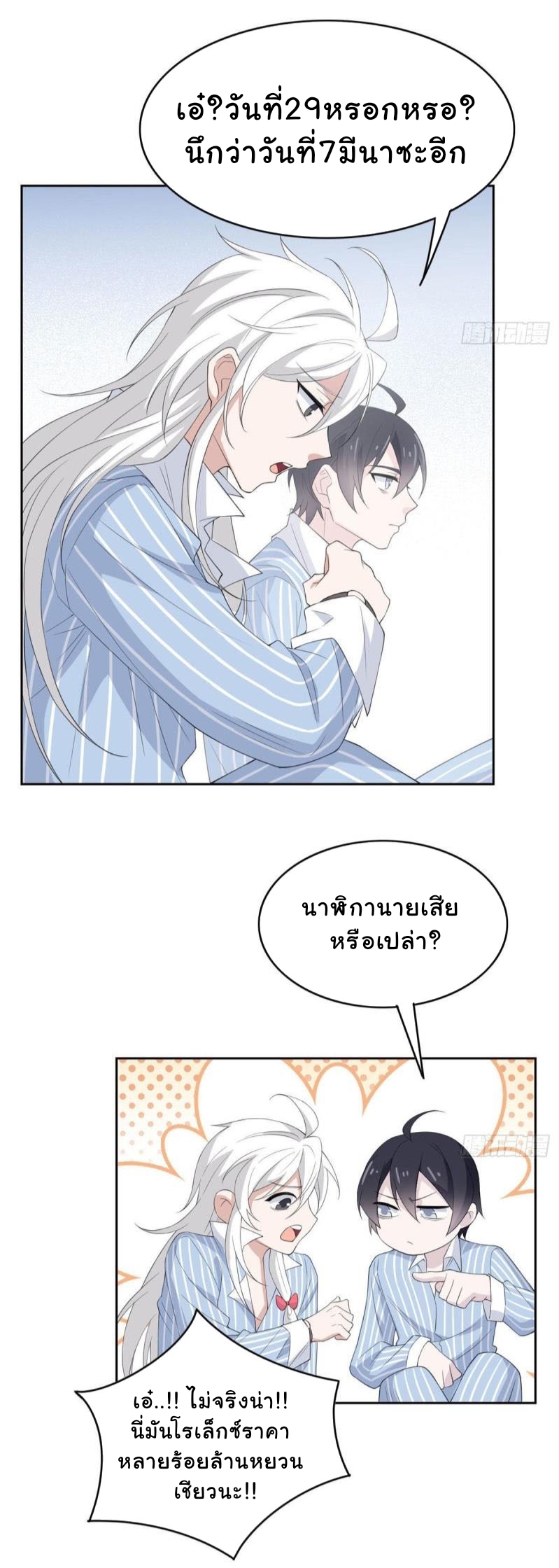 ระบบคนบ้าสุดแกร่ง ตอนที่ 7 หน้า 3