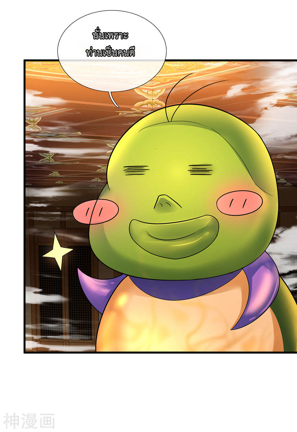 Shura Sword Sovereign ตอนที่ 70 หน้า 17