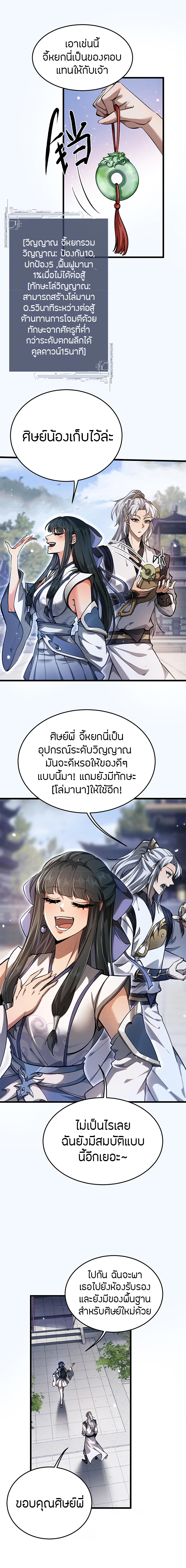 จอมดาบฟูลไทม์ ตอนที่ 4 หน้า 12