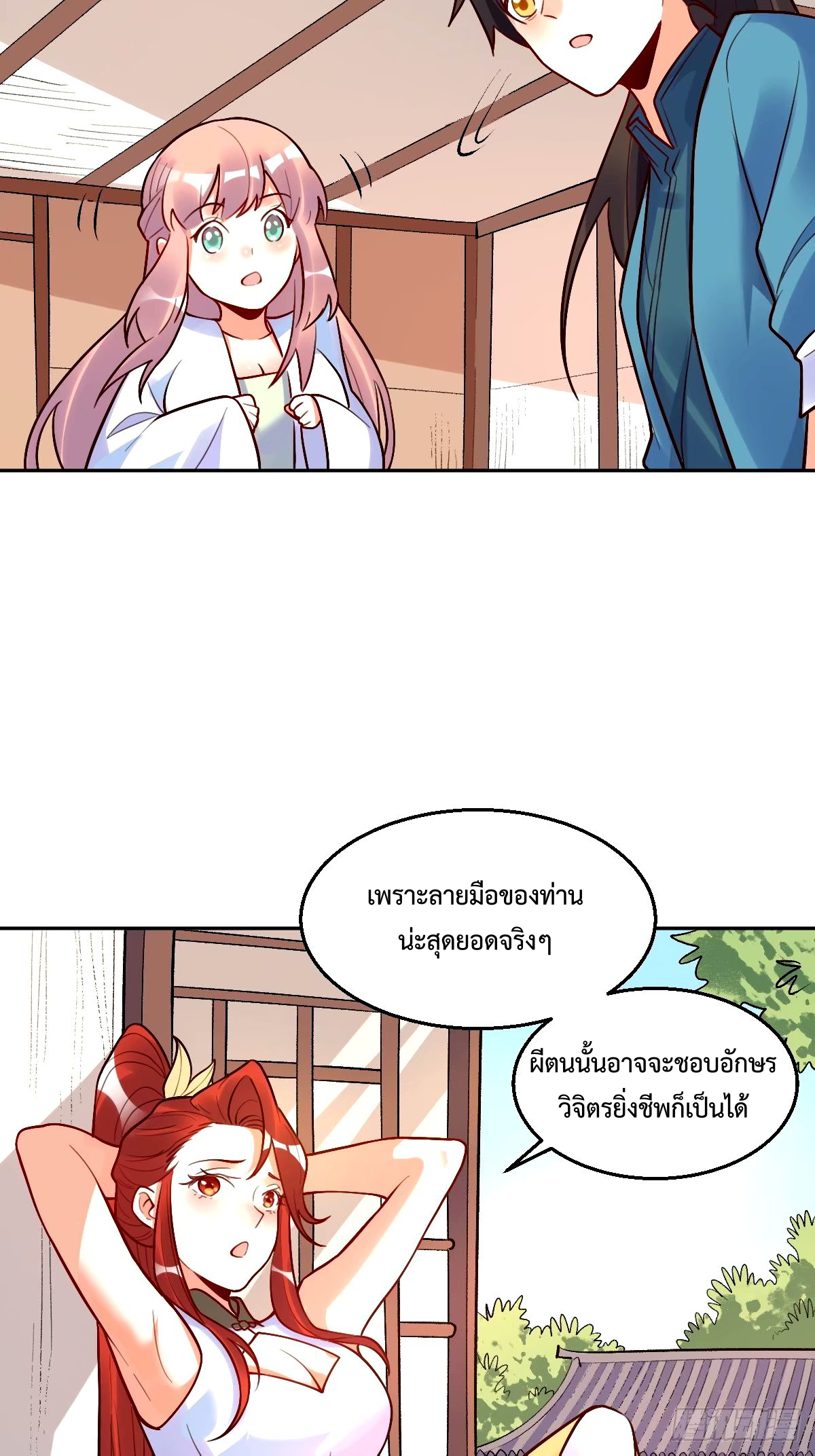 กลายเป็นว่าข้าคือจอมยุทธ์ผู้ยิ่งใหญ่ ตอนที่ 248 หน้า 44