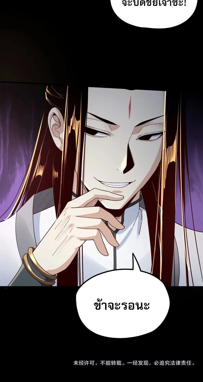 ข้าคือจอมวายร้ายผู้ยิ่งใหญ่ (ชนจีนก่อนใคร) ตอนที่ 39 หน้า 50