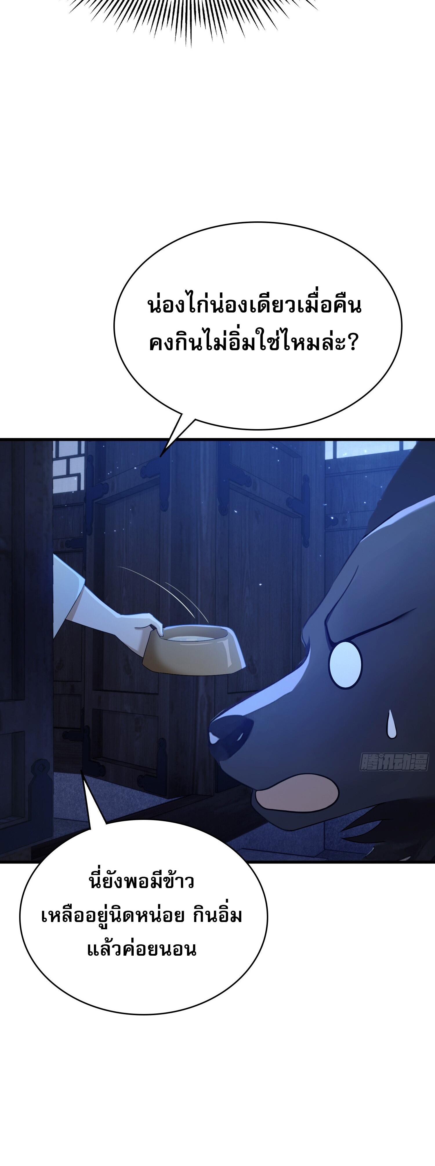 ที่แท้ข้าก็ไร้เทียมทานมาตั้งนานแล้วนี่เอง ตอนที่ 6 หน้า 19