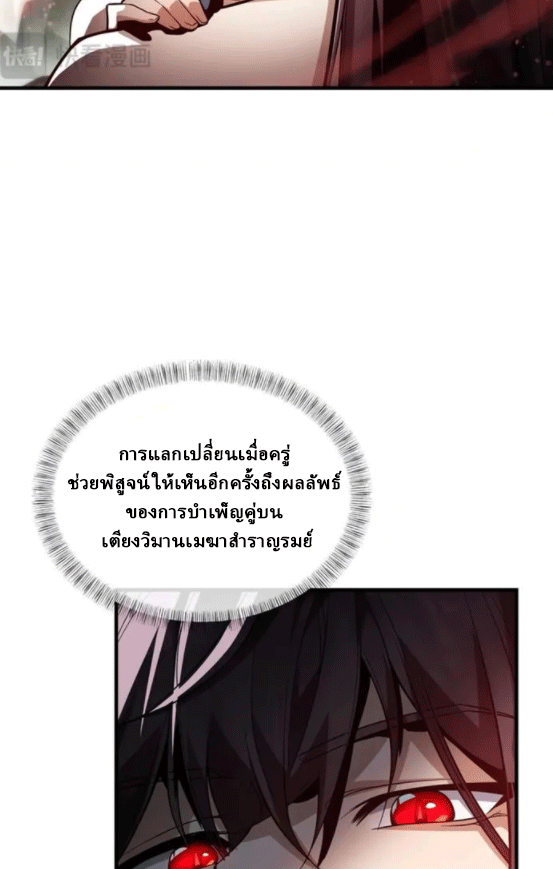 จอมมารสุดแกร่ง ล้างแค้นศิษย์ทรยศ ตอนที่ 56 หน้า 36