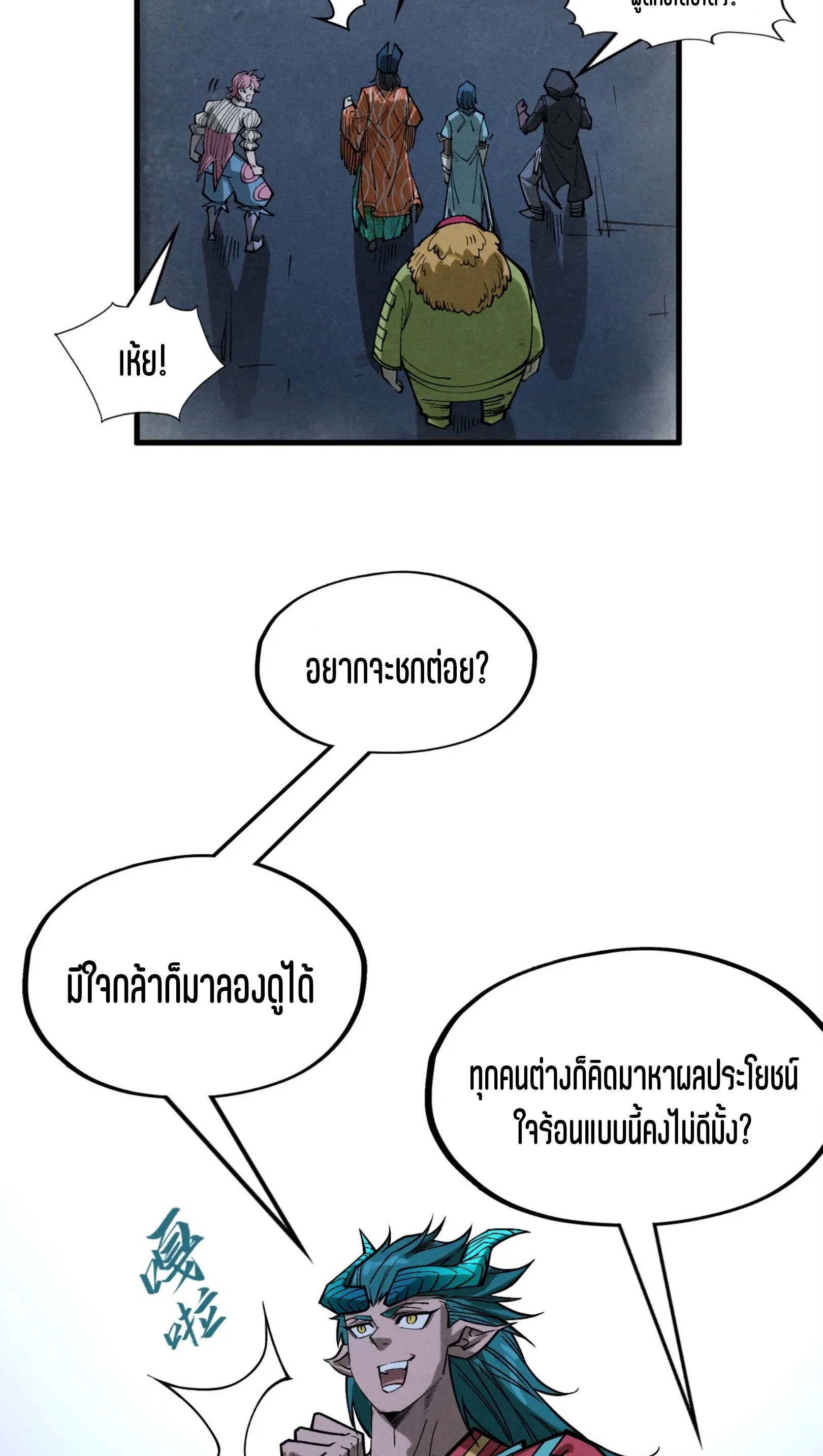 มหาเทพนิรันดร์กาล ตอนที่ 177 หน้า 24