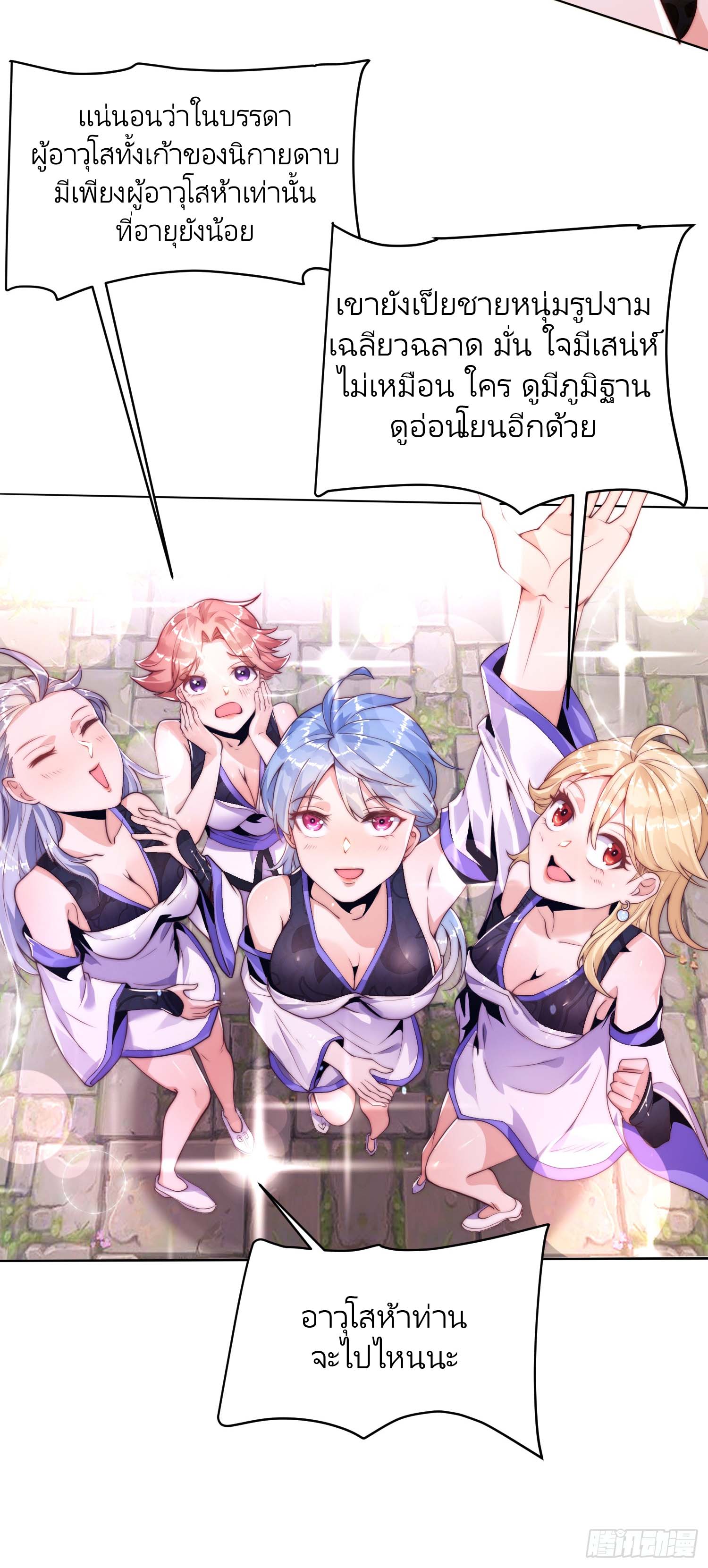 ลูกศิษย์จะฆ่าผม ตอนที่ 2 หน้า 6