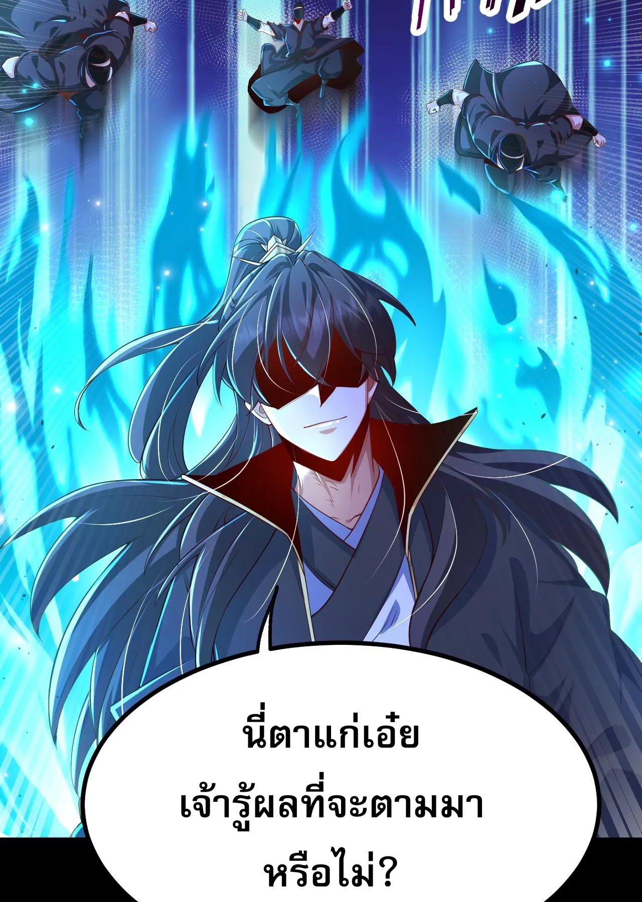 ท้าทายดินแดนพระเจ้า ตอนที่ 31 หน้า 38