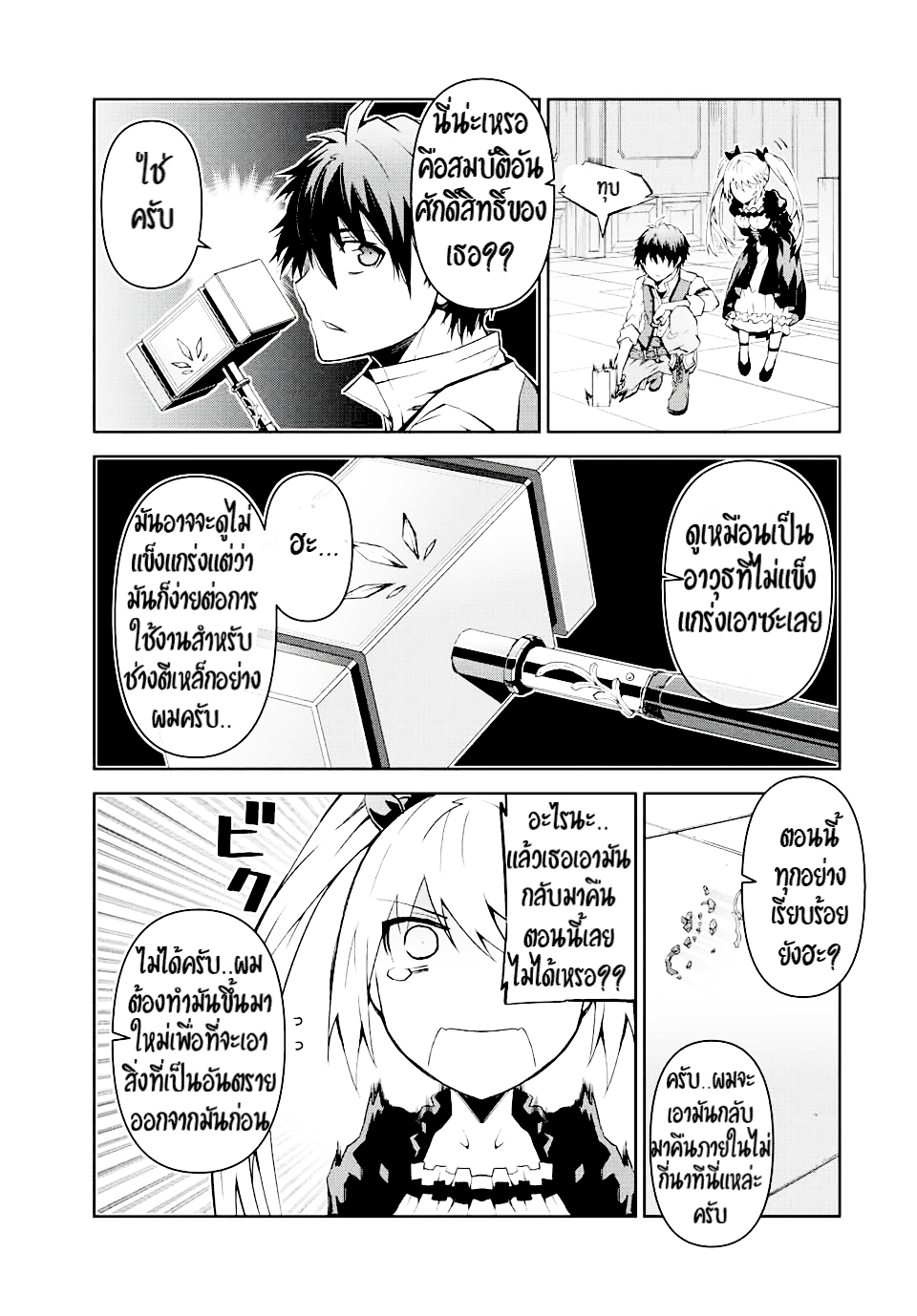 FUGUUSHOKU “KAJISHI” DAKEDO SAIKYOU DESU อาชีพสุดอ่อน(ช่างตีเหล็ก)แต่โคตรโกง ตอนที่ 15 หน้า 6