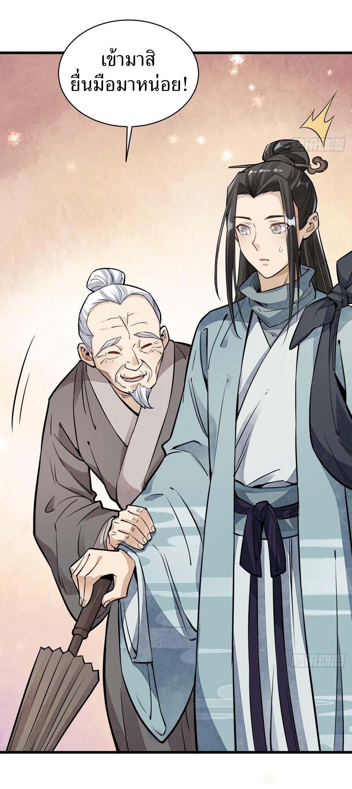 Lan Ke Qi Yuan ตอนที่ 29 หน้า 39