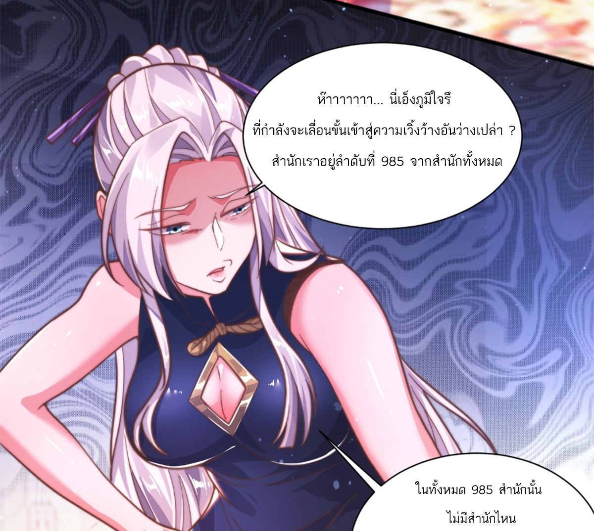 ซวยแล้วข้าโดนตามล่าจากศิษย์ในสำนัก ตอนที่ 3 หน้า 9