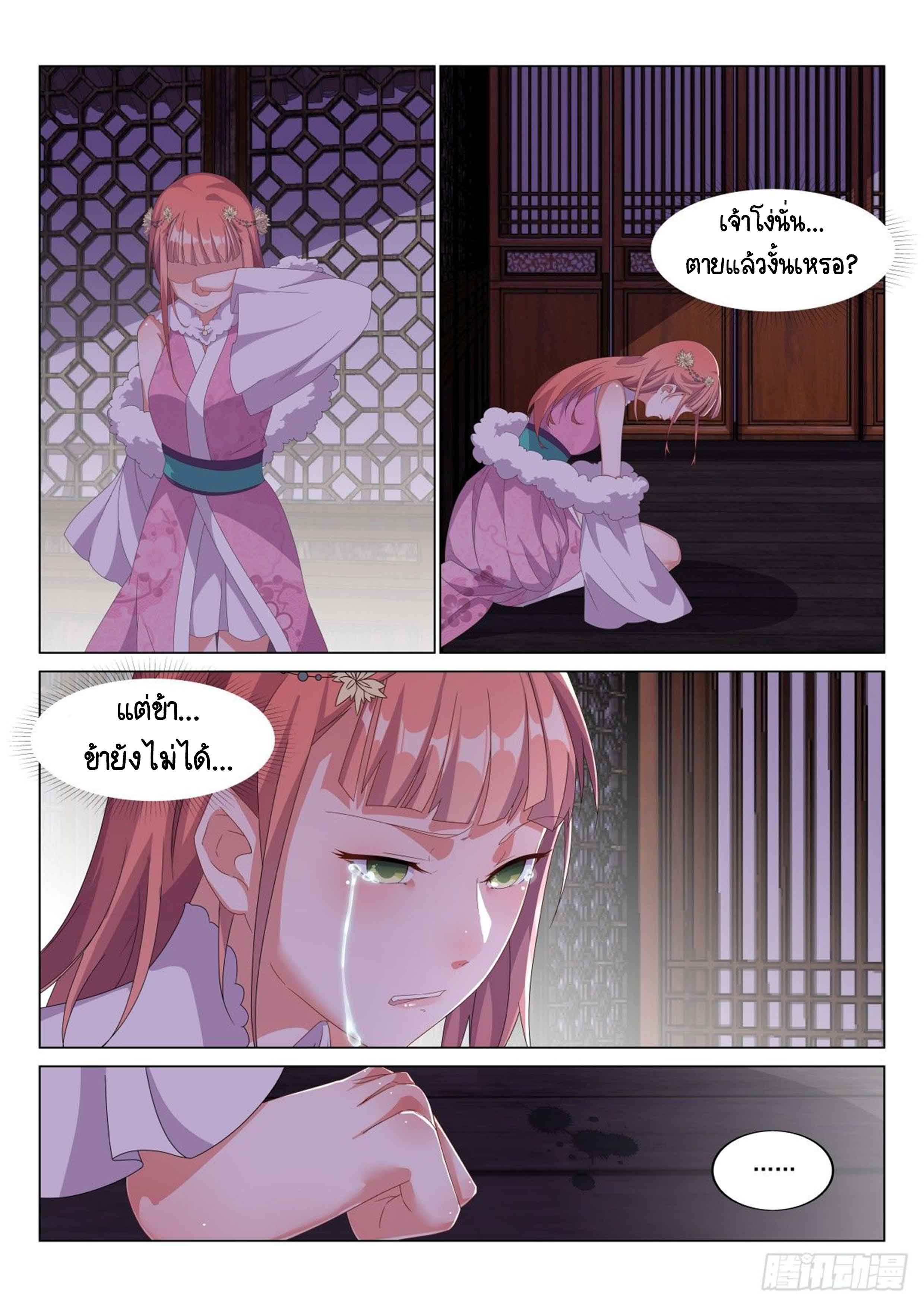 Otherworldly Evil Monarch ตอนที่ 22 หน้า 8