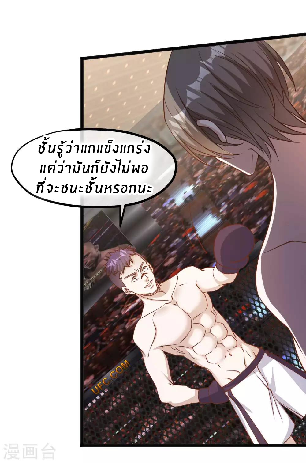 God Fisherman ตอนที่ 105 หน้า 14