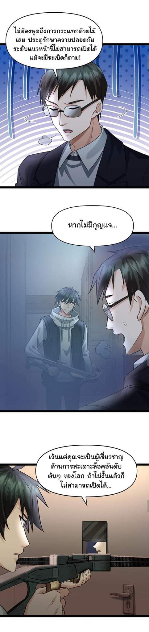 Freezing the World：I Built a Doomsday Safehouse ตอนที่ 30 หน้า 8