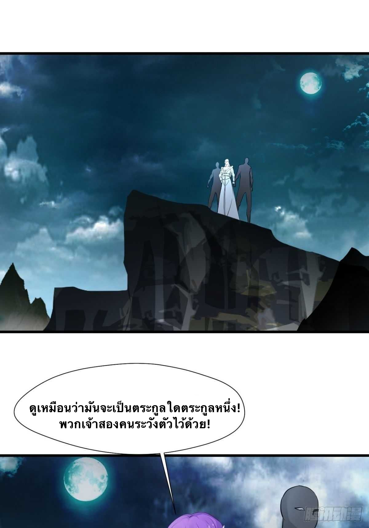 ข้ากลายเป็นผู้เป็นอมตะที่ยิ่งใหญ่ ตอนที่ 11 หน้า 3
