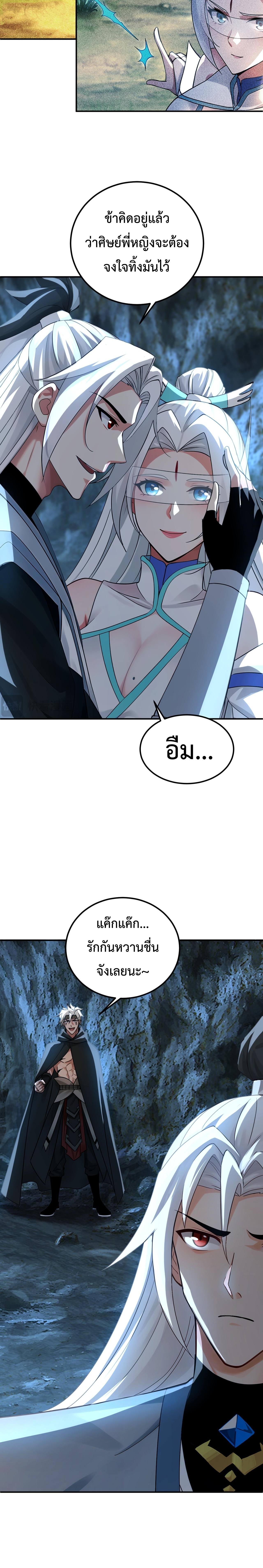 ข้าขอบ่มเพาะศิษย์แบบชิวๆ ก็แล้วกัน! (ชนจีน) ตอนที่ 168 หน้า 5