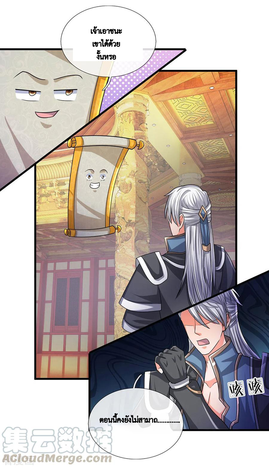 Shura Sword Sovereign ตอนที่ 45 หน้า 12