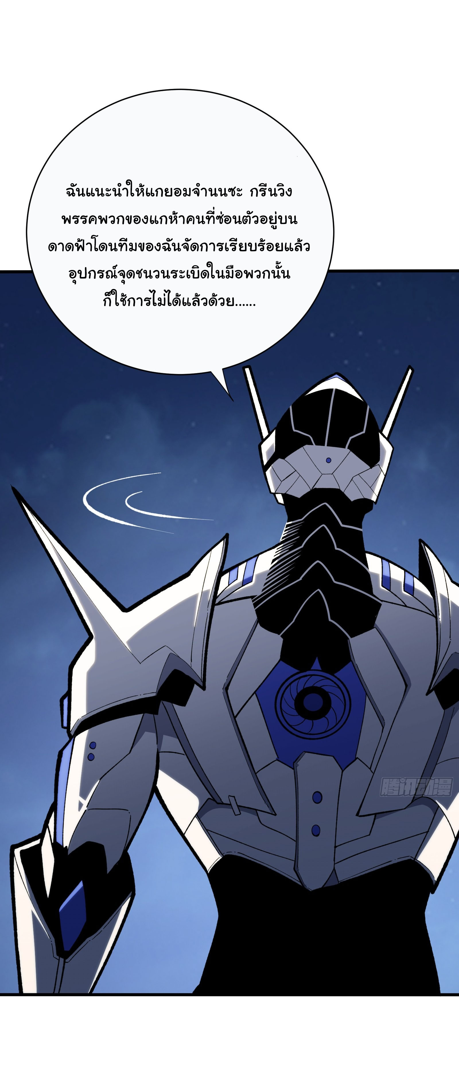 อวตารของผมกำลังกลายเป็นลาสบอส (My Avatars Are Becoming the Final Boss) ตอนที่ 5 หน้า 18
