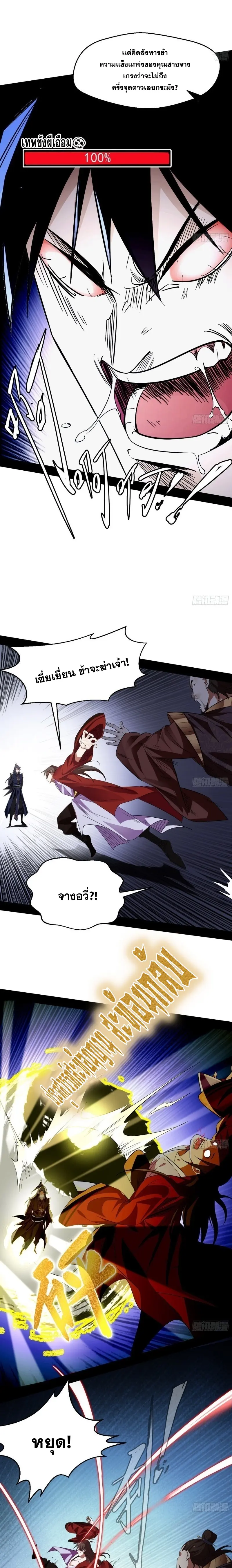 I'm an Evil God ข้าคือจักรพรรดิปีศาจ ตอนที่ 111 หน้า 10