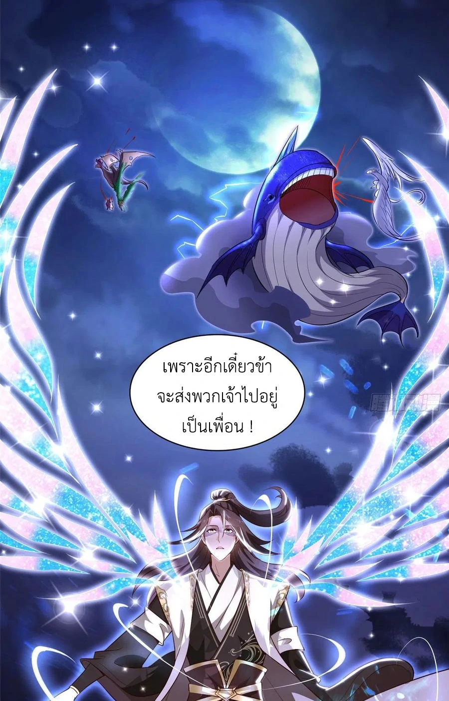 (ชนจีน) Dragon Master (จูหมิง นักรบเซียนมังกร) ตอนที่ 43 หน้า 23