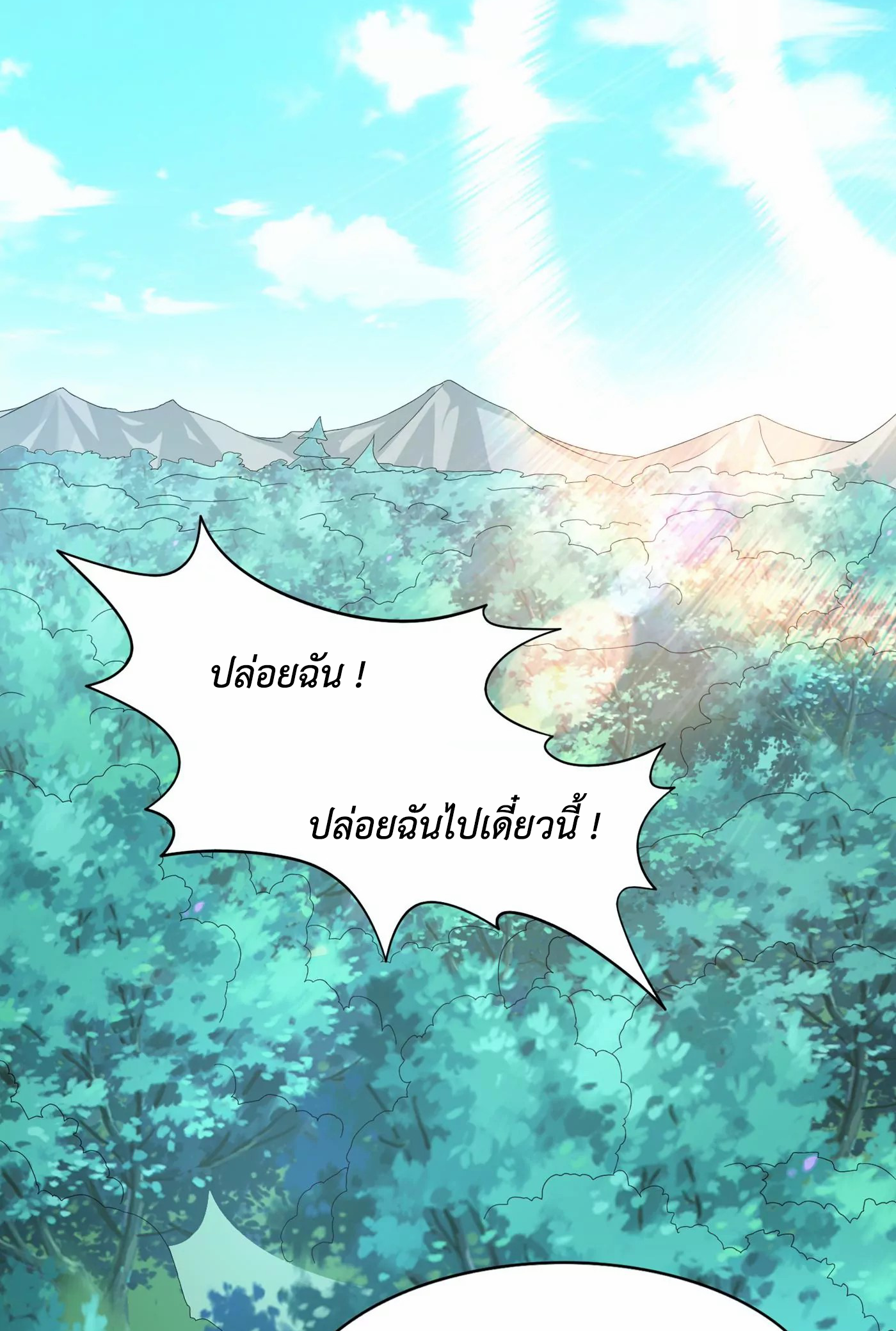 (จบ) Cultivate Immortality in The World of Superpowers (ปรมาจารย์ผู้ฝึกตนในโลกฮีโร่) ตอนที่ 2 หน้า 6