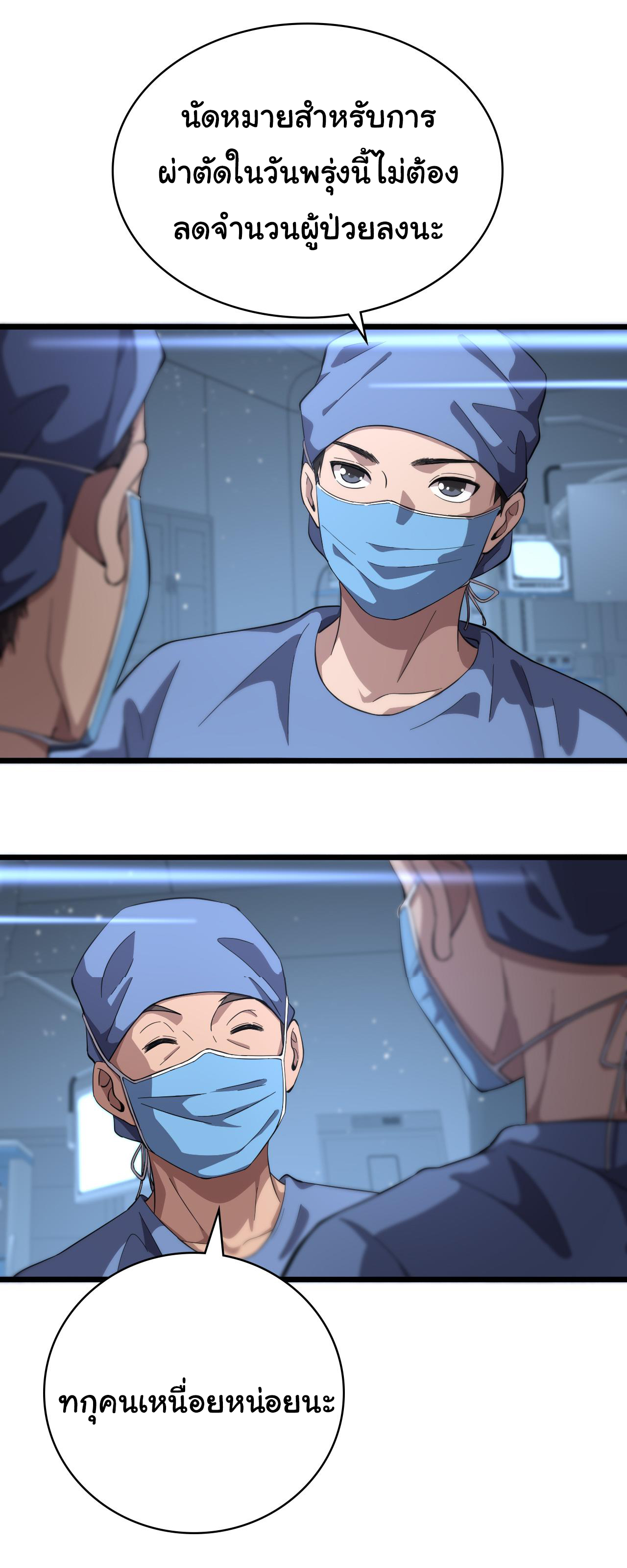 สุดยอดระบบของหมอหลิงหรัน ตอนที่ 129 หน้า 26