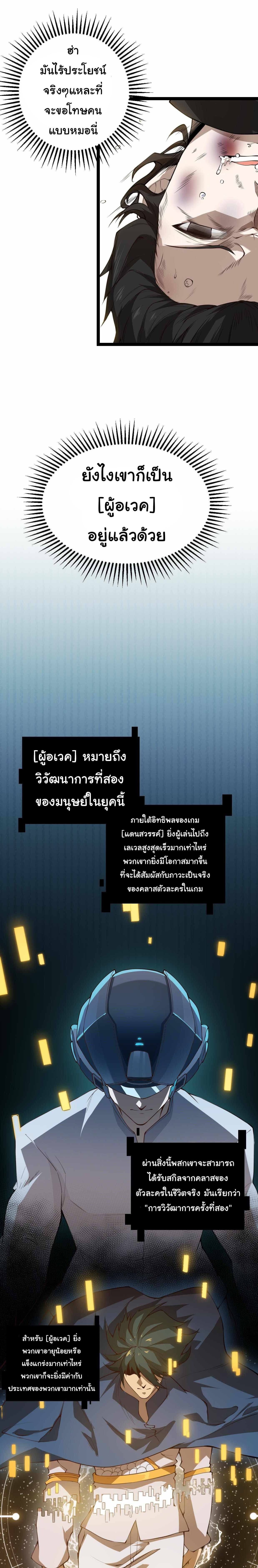 The Game That I Came From ตอนที่ 1 หน้า 5