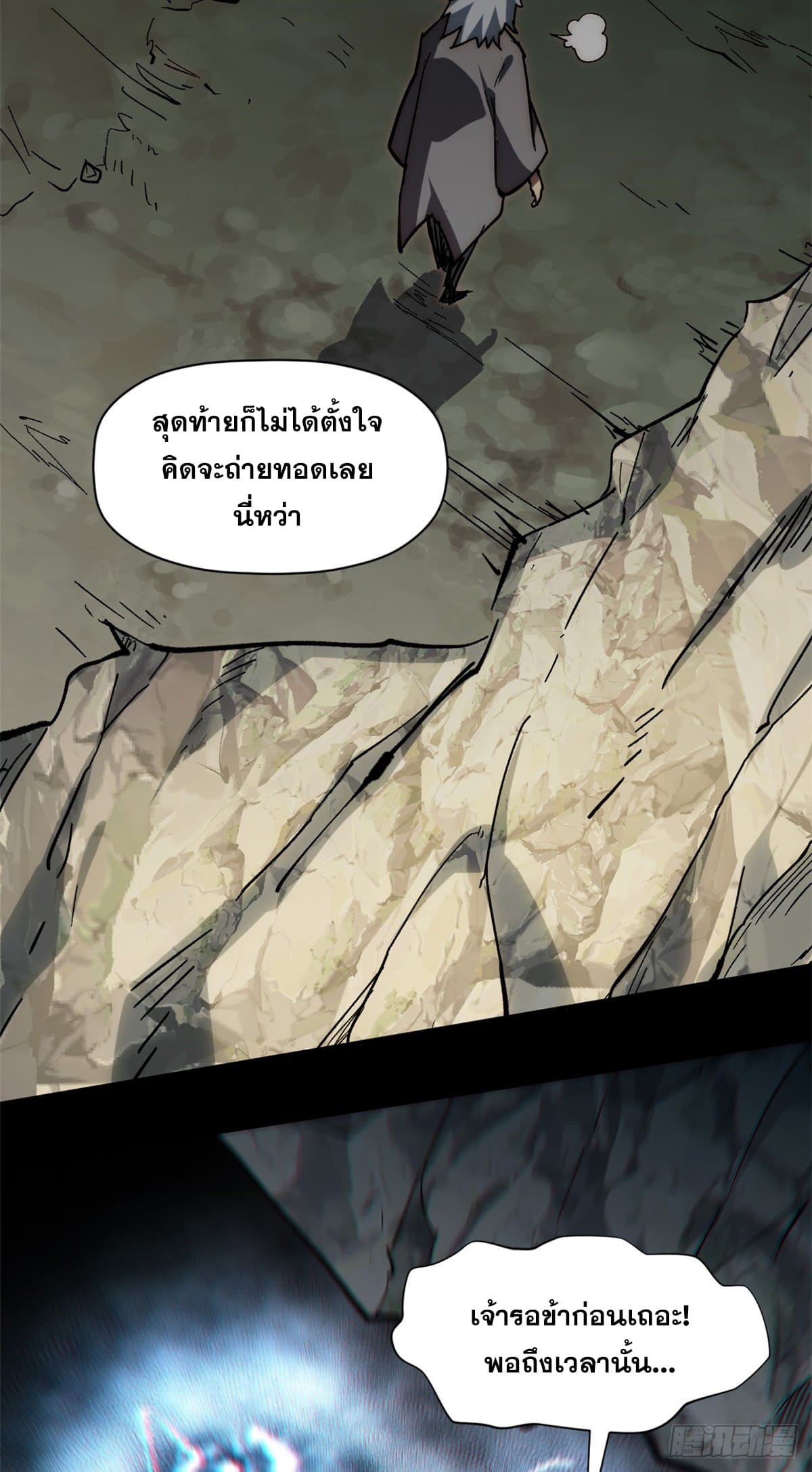 ระบบสุ่มดวงชะตา(ทันจีน) ตอนที่ 60 หน้า 29